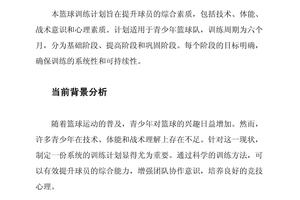  利用数据分析工具优化篮球训练计划：提升球员表现与团队效率